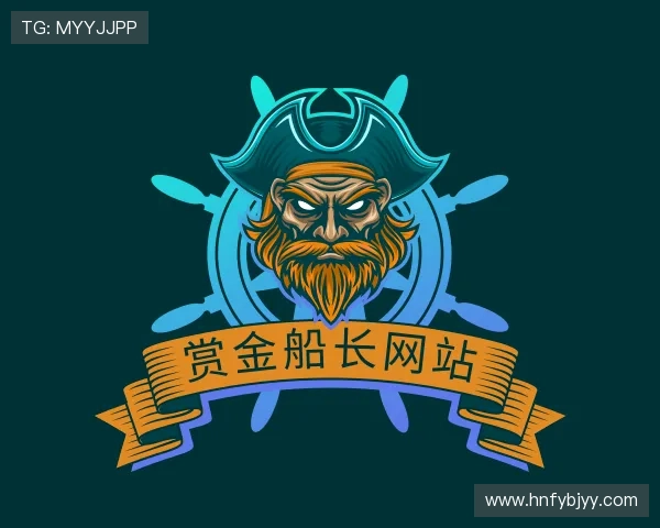 介绍赏金船长网站